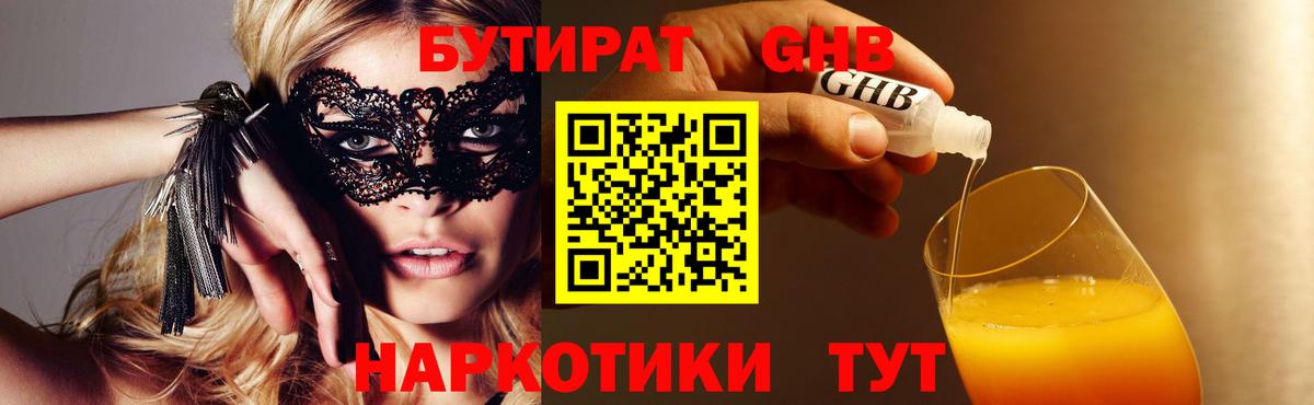 БУТИРАТ вода  Вход с VPN  Санкт-Петербург 