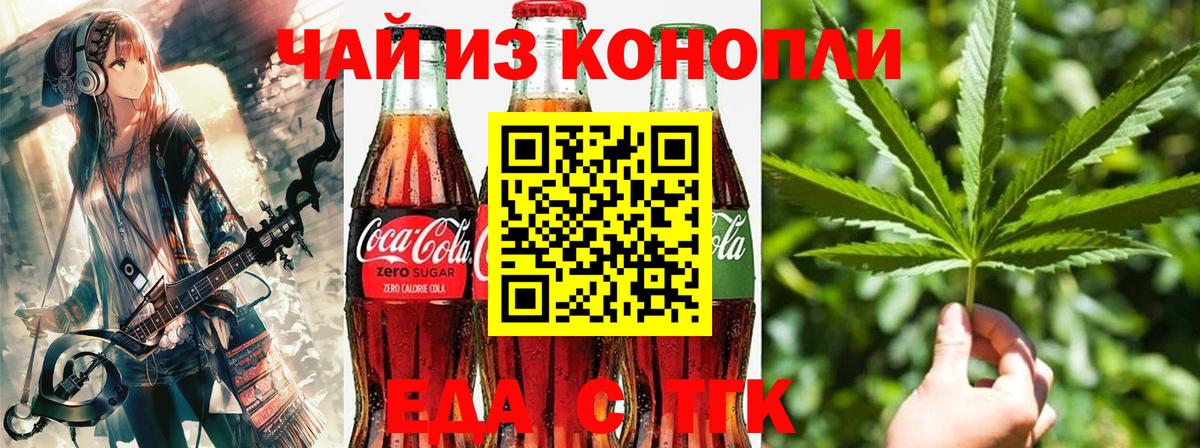 Санкт-Петербург  Еда ТГК марихуана  Вход с VPN 