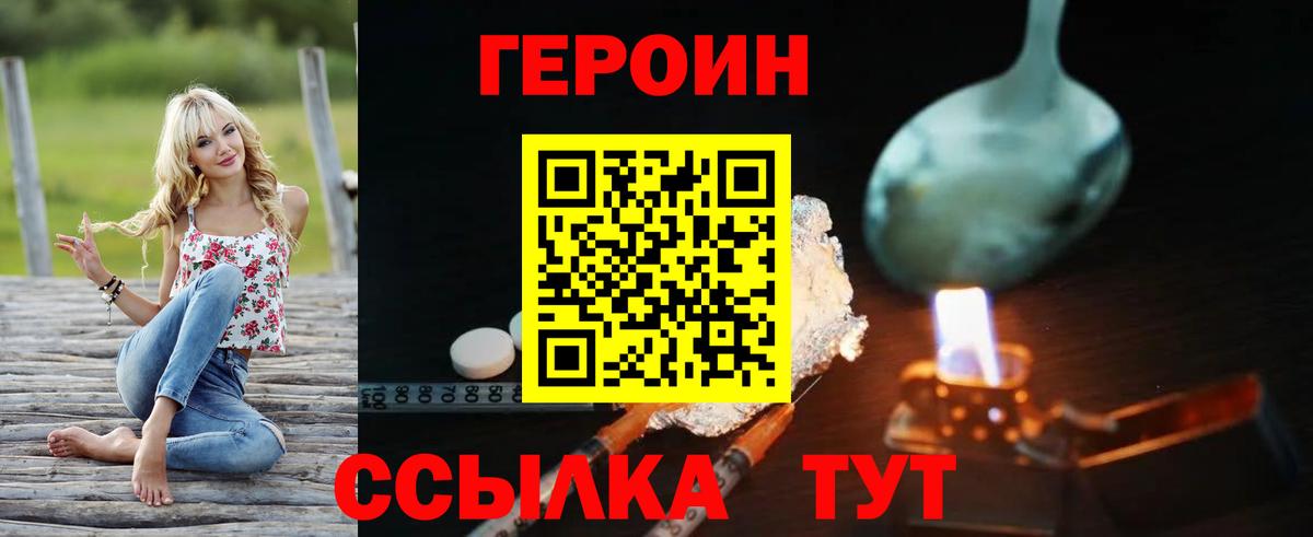 Героин  Вход с VPN  Санкт-Петербург  Героин герыч 